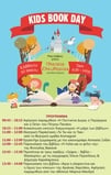 Parga - Kids Book Day Πλατεία Ελευθερίας (Λευκωσία) 10/05/25